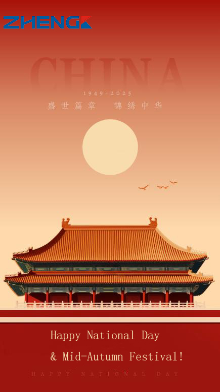2025 Zhengke National Day & Mid-Autumn Festival Holiday